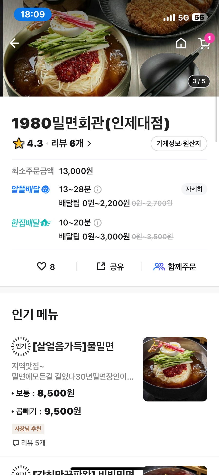 1980밀면회관 이미지