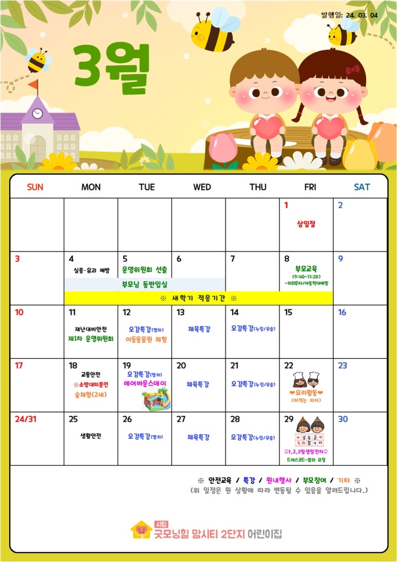 시립굿모닝힐맘시티3단지어린이집 이미지