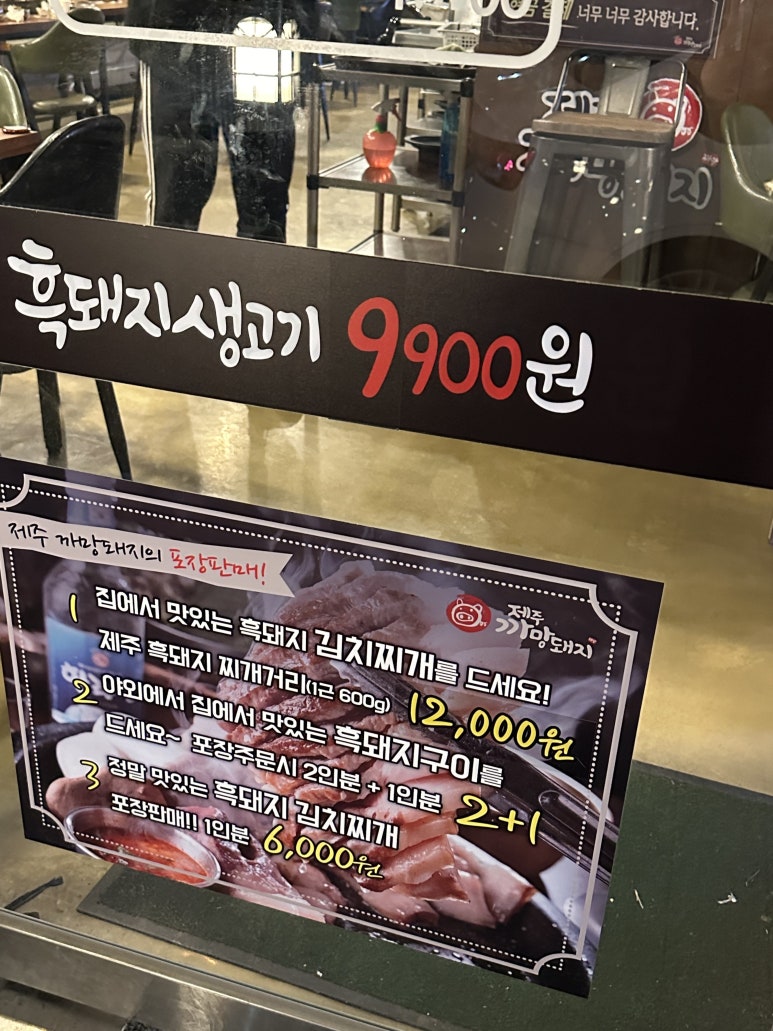 제주까망돼지(동춘점) 이미지