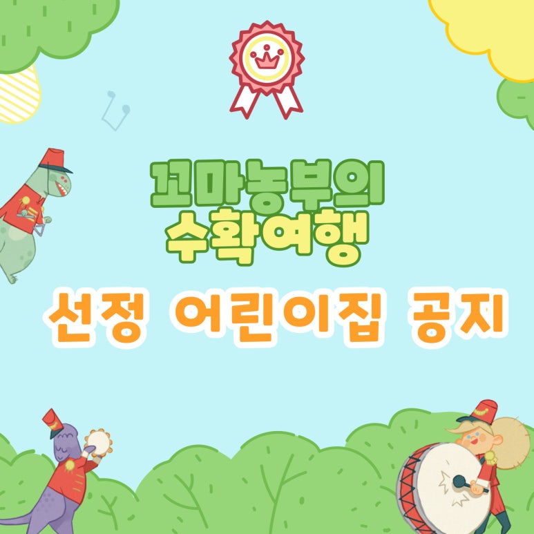미디어촌6단지어린이집 이미지