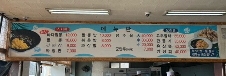 윤가네바다짬뽕 이미지