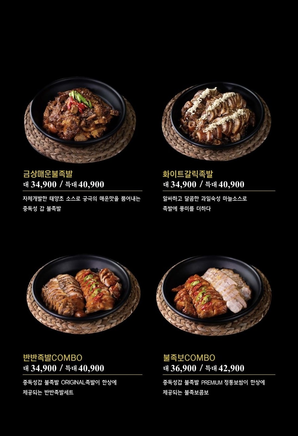 금상족발 이미지