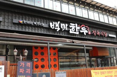 한우사랑풍미정육식당 이미지