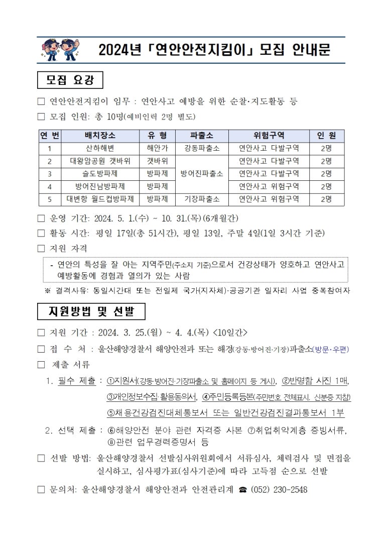 울산해양경찰서 기장파출소 이미지