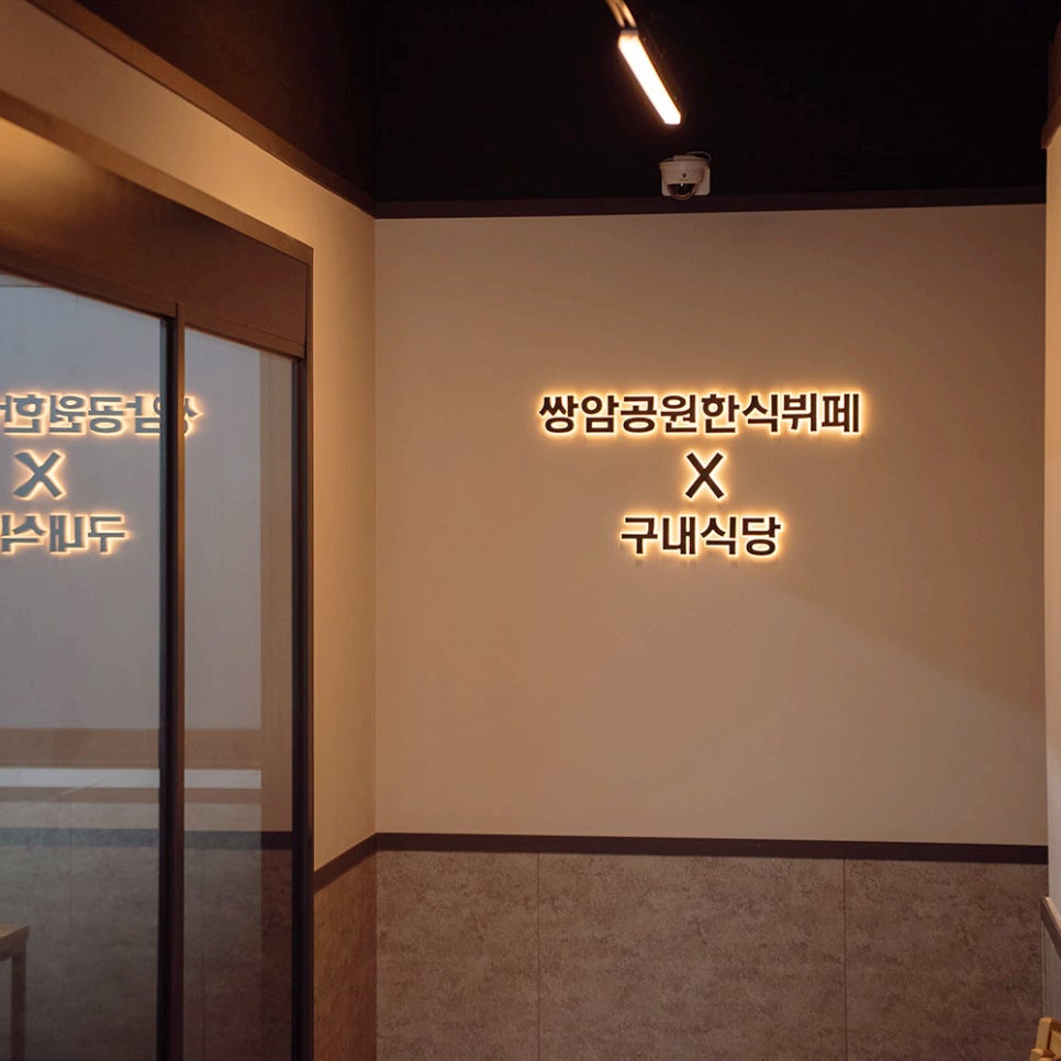 쌍암공원한식뷔페 이미지