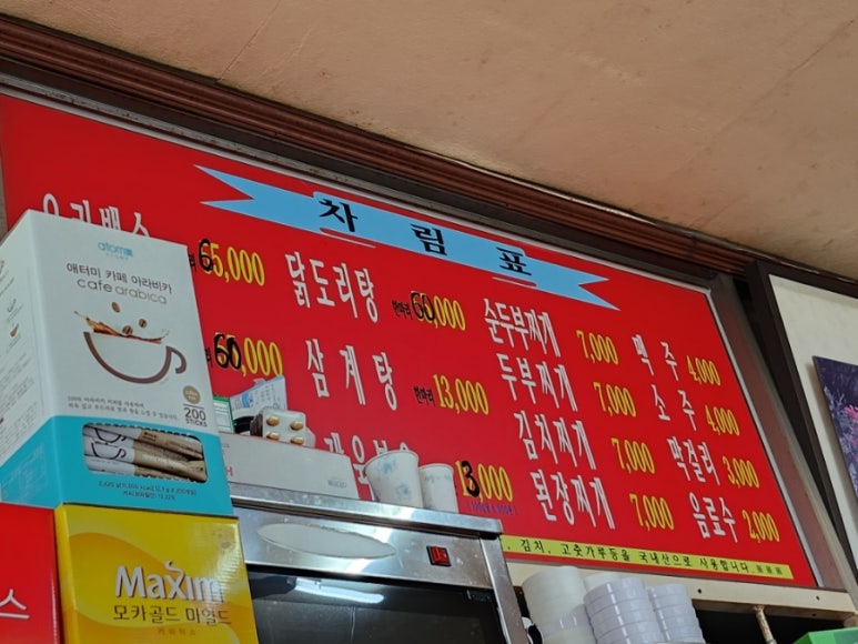 순이네닭백숙 이미지