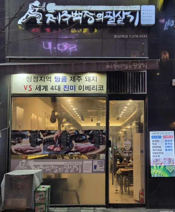 제주백정의필살기 이미지