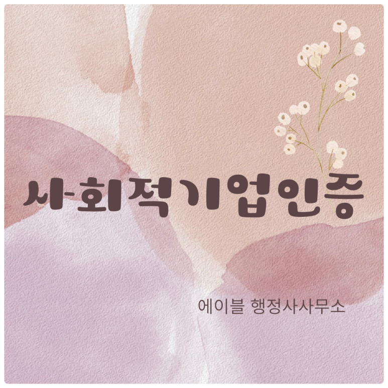 에이블행정사사무소 이미지