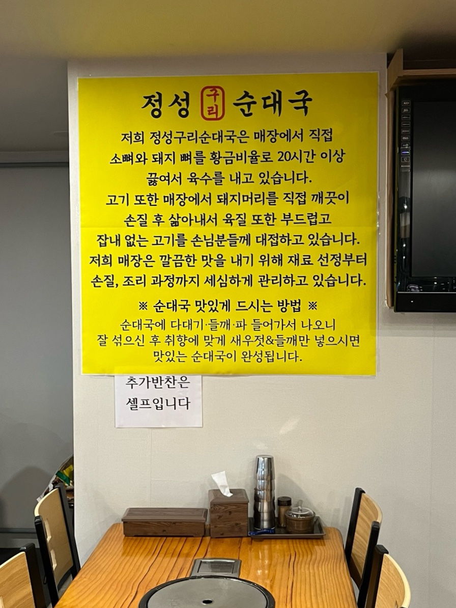 정성구리순대국 이미지