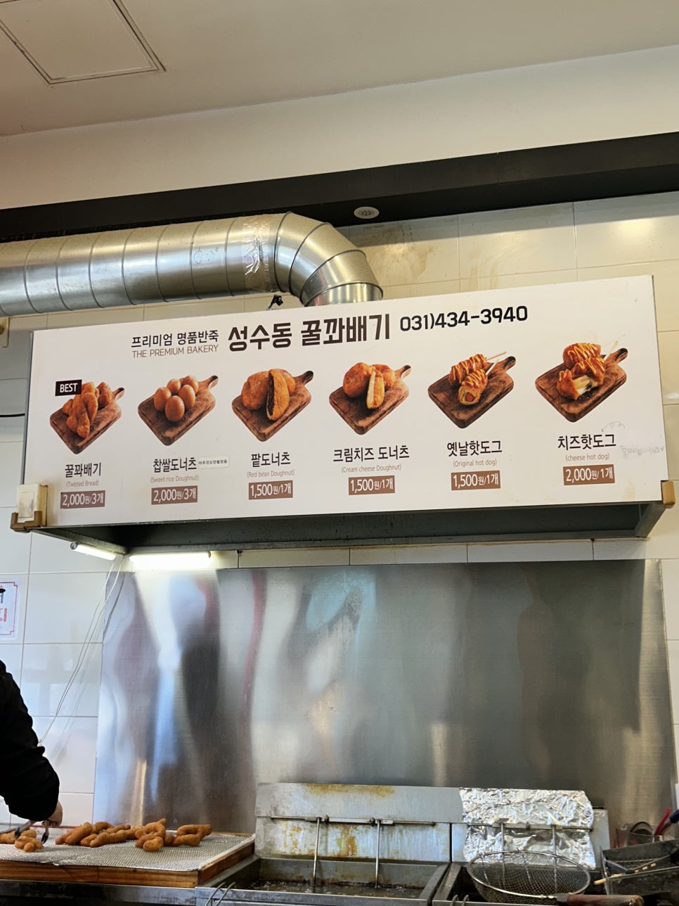 성수동꿀꽈배기시흥배곧점 이미지