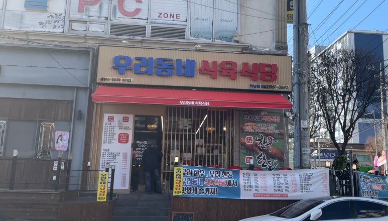 우리동네식육식당 이미지