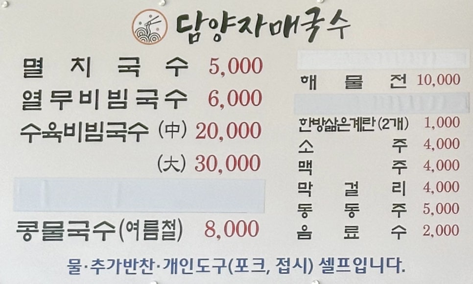 담양자매국수 이미지