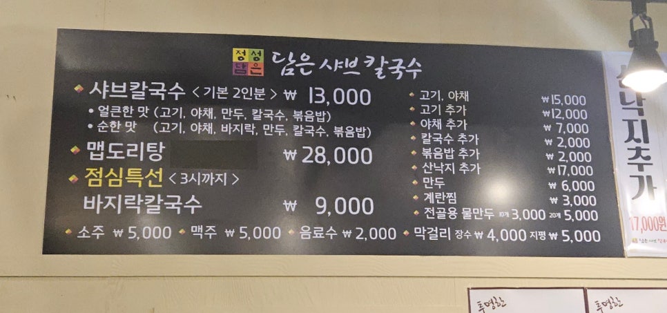 정성담은샤브칼국수 이미지