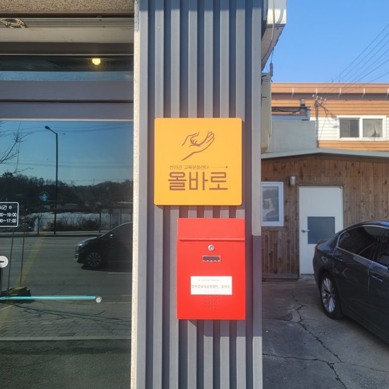 올바로교육문화센터 이미지