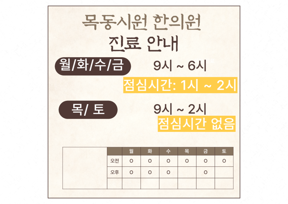 목동시원한의원 이미지