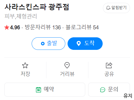 사라스킨아로마 이미지