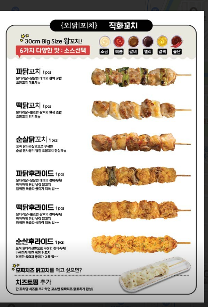 오닭꼬치인천 이미지