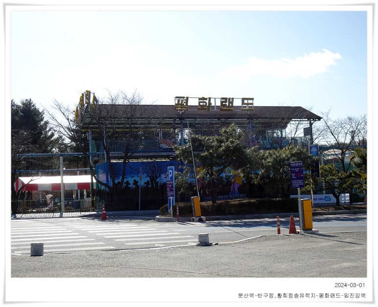 평화랜드 이미지