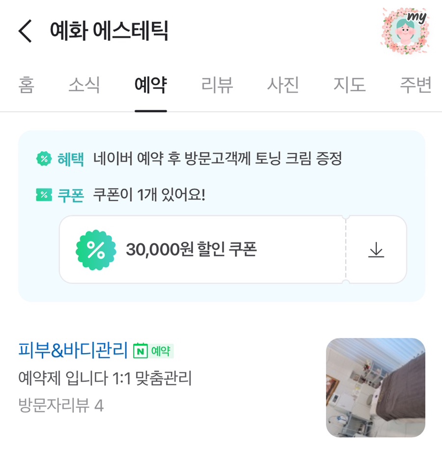 예화 에스테틱 이미지