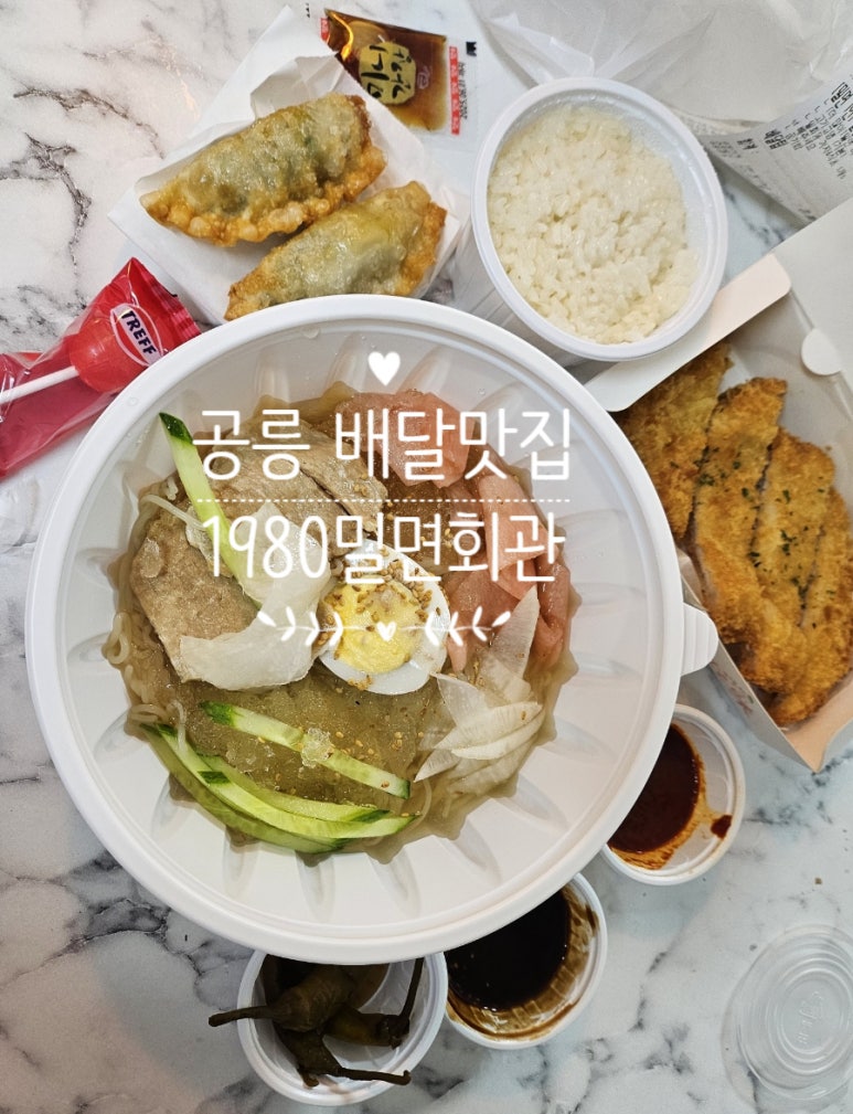 1980밀면회관 이미지