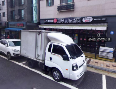 제주까망돼지(동춘점) 이미지