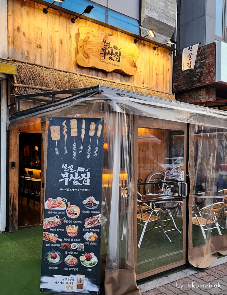 철길부산집 대전관저점 이미지