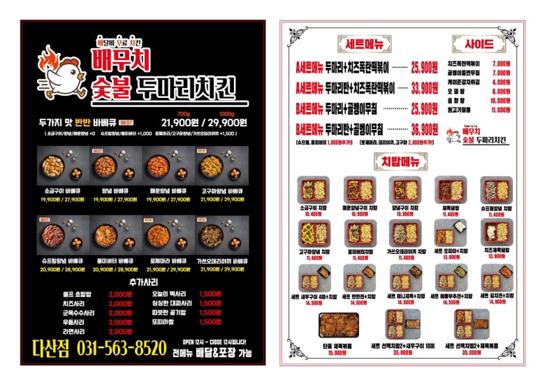 배무치숯불두마리치킨 이미지