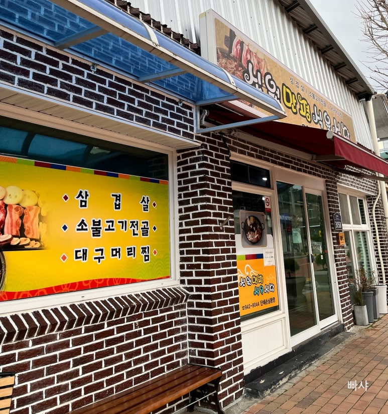 신원만평식육식당 이미지