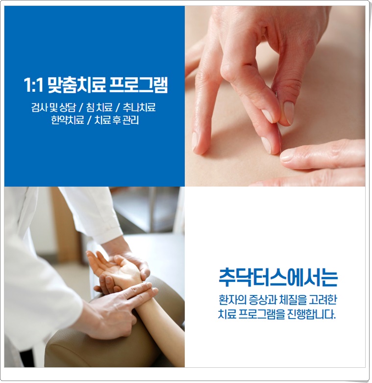 등촌한의원 이미지