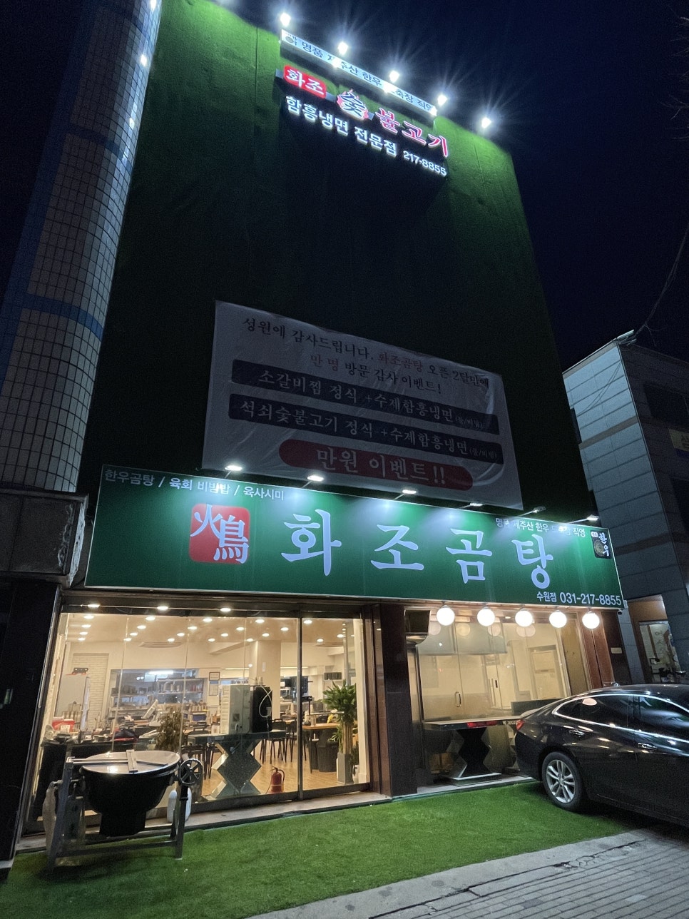 화조곰탕 이미지