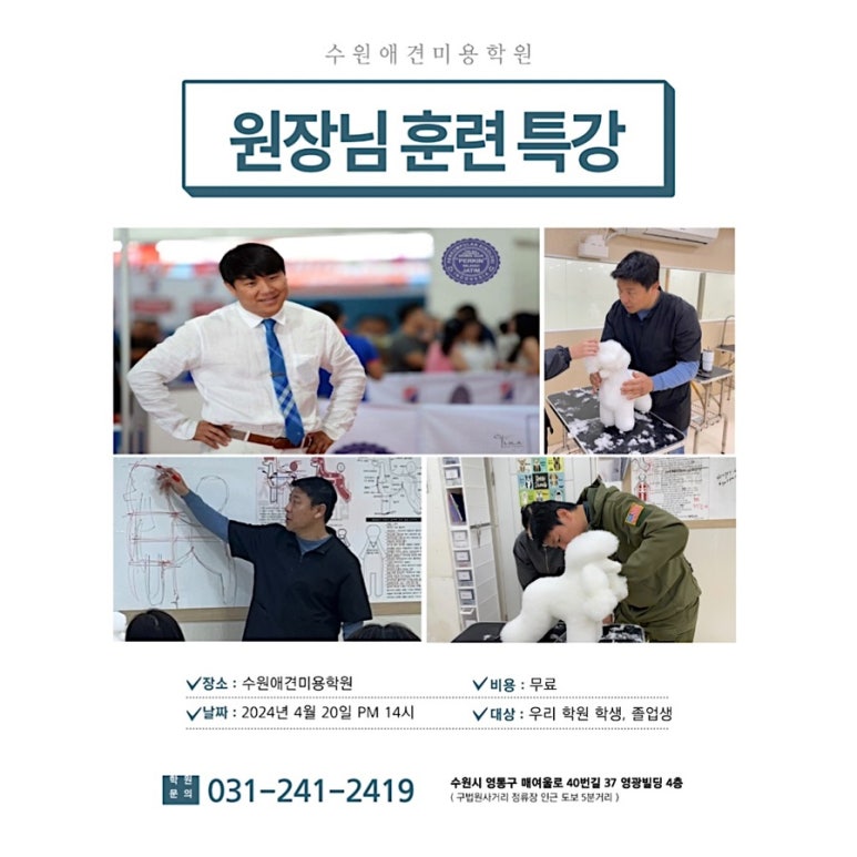 김재용애견미용학원 이미지