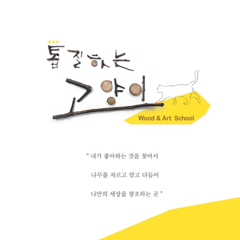 톱질하는고양이 이미지