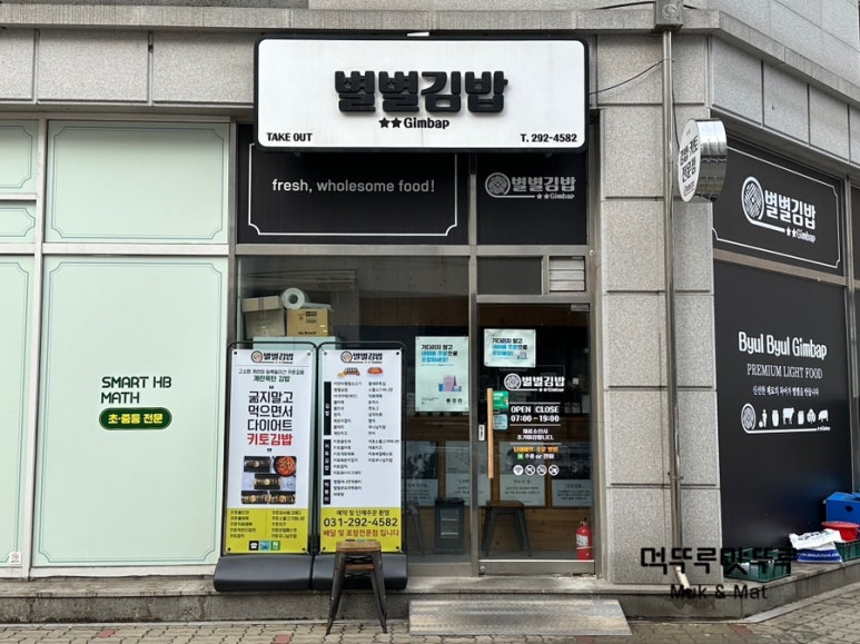 별별김밥 이미지