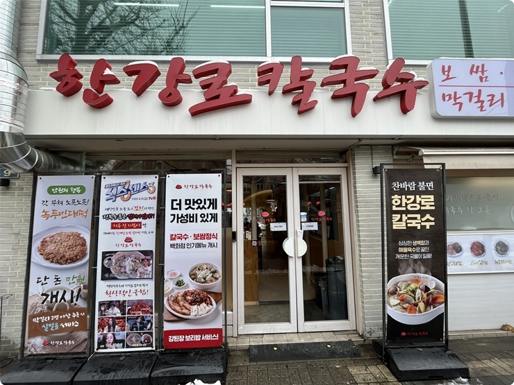 한강로칼국수 이미지