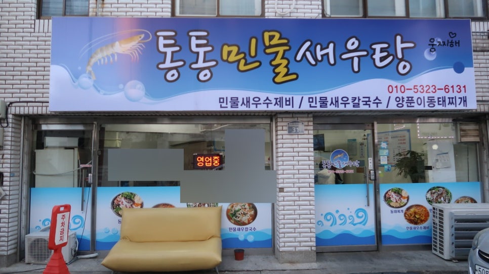 맛집동태와민물새우 이미지