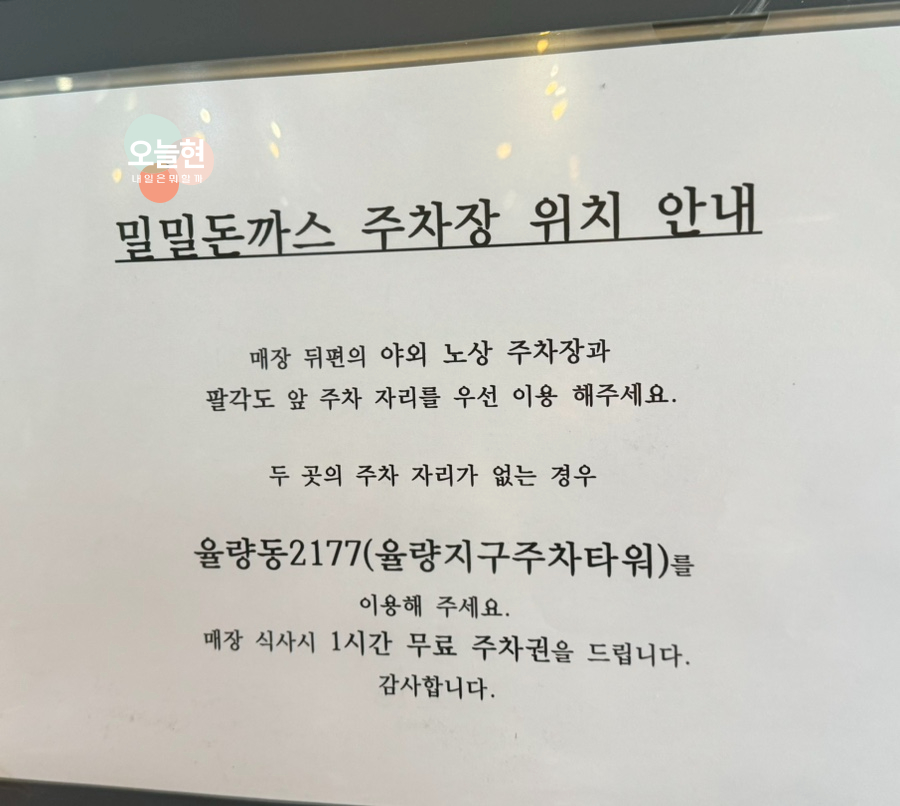 밀밀돈까스 이미지