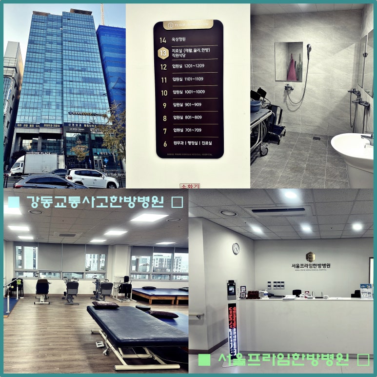서울프라임한방병원 이미지