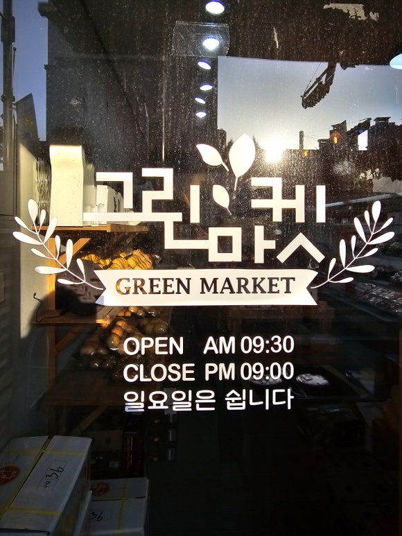 그린마켓앞 이미지