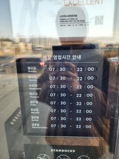 스타벅스대전관저점 이미지