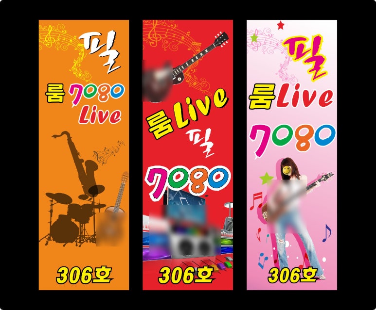 필7080 이미지