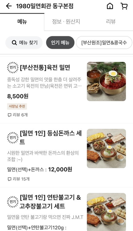 1980밀면회관 이미지