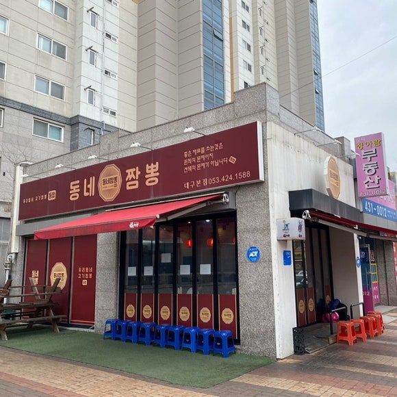 동네짬뽕 이미지