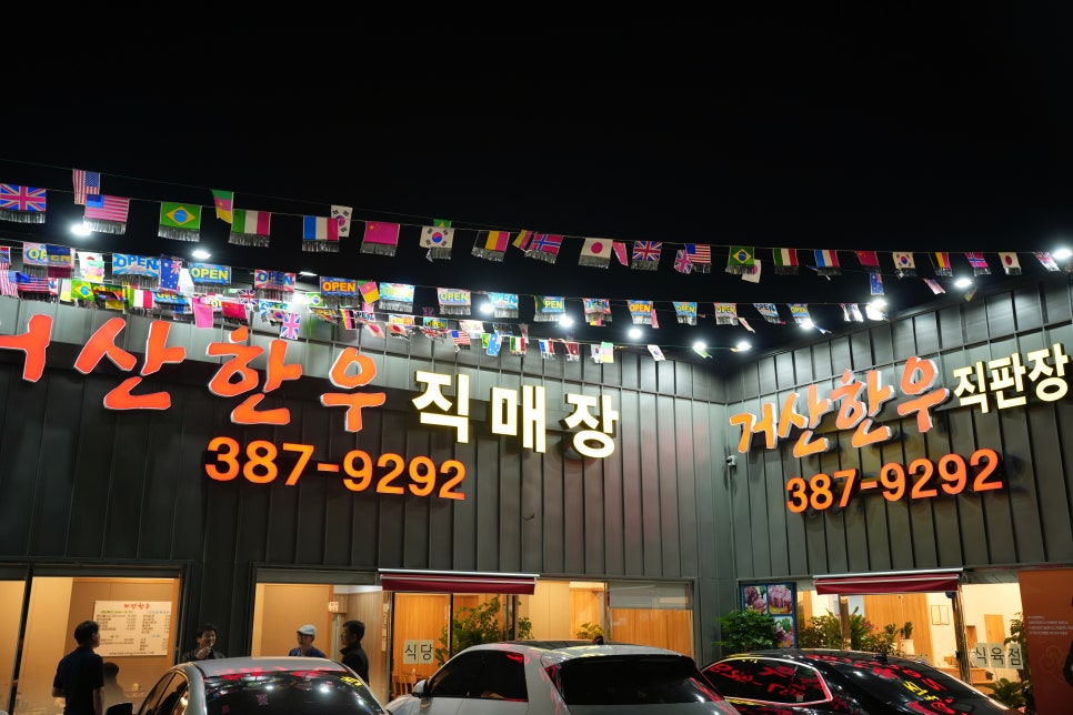 거산한우직판장 이미지