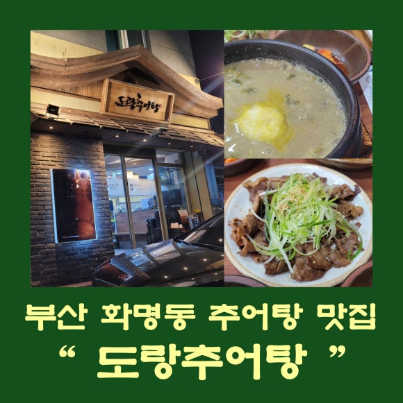 도랑추어탕 이미지