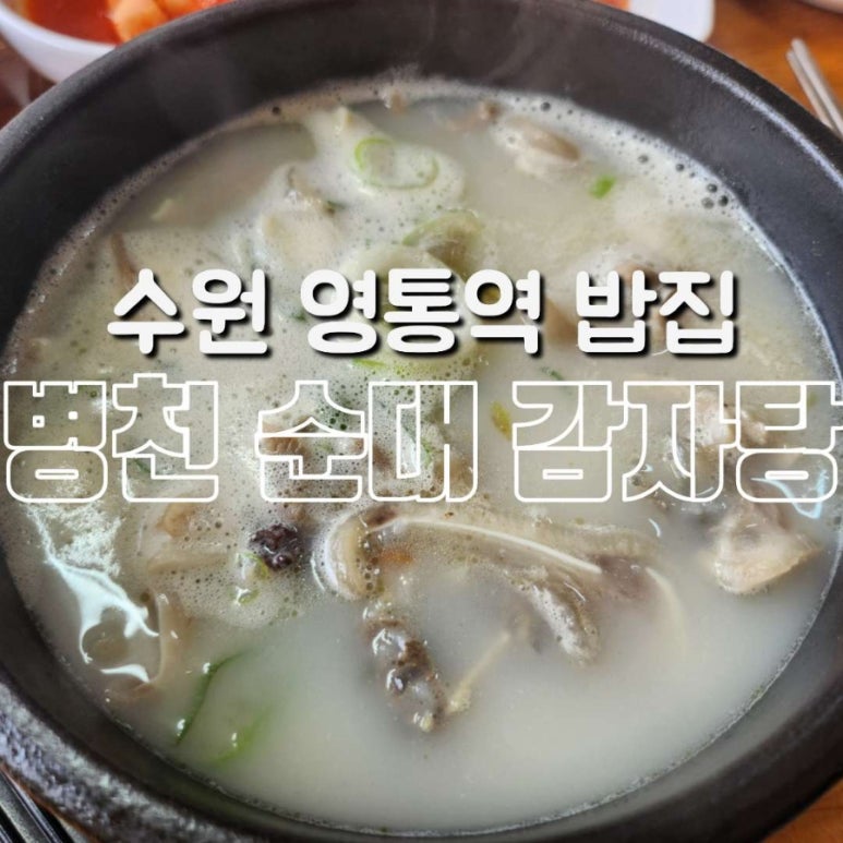 병천토속순대감자탕 이미지