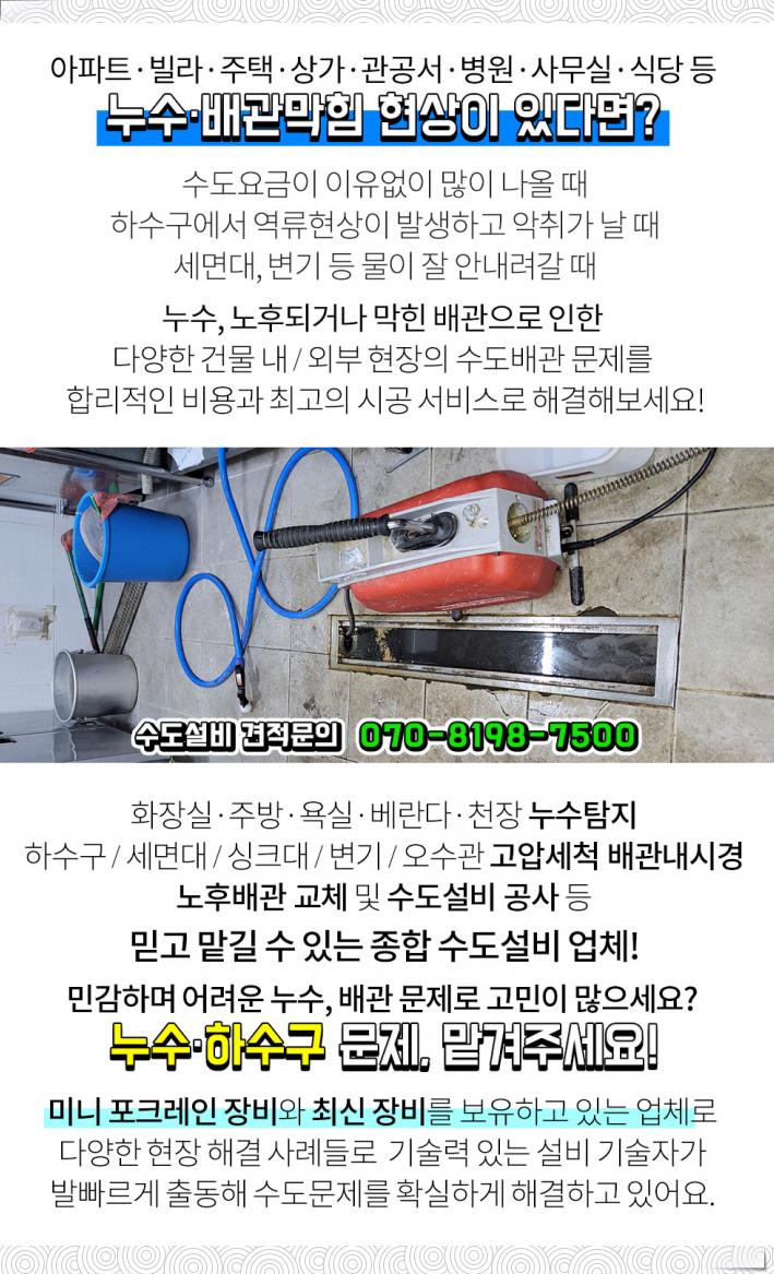 한신하수구누수탐지 이미지