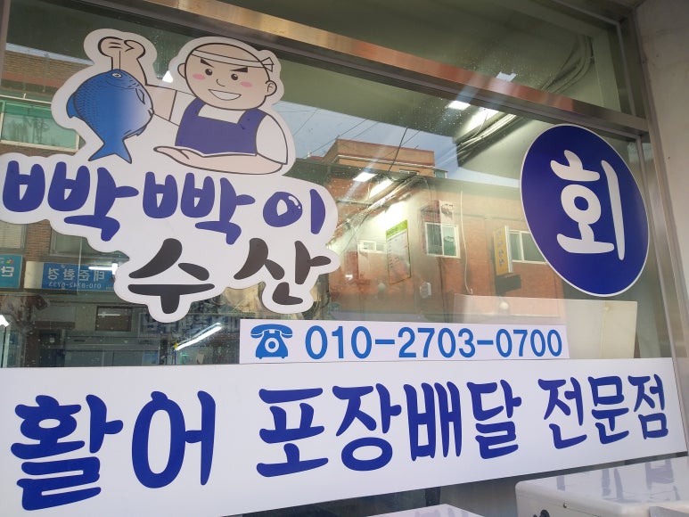 빡빡이수산 이미지
