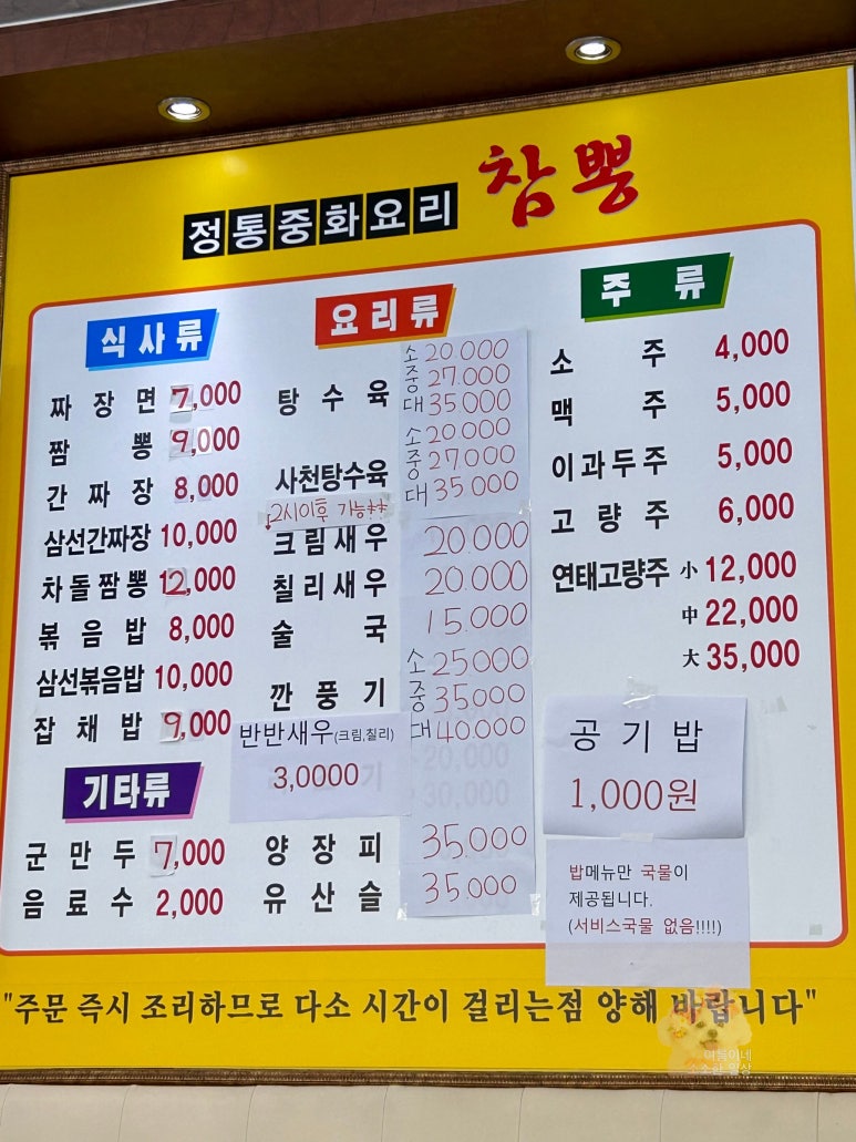 참뽕중화요리 이미지