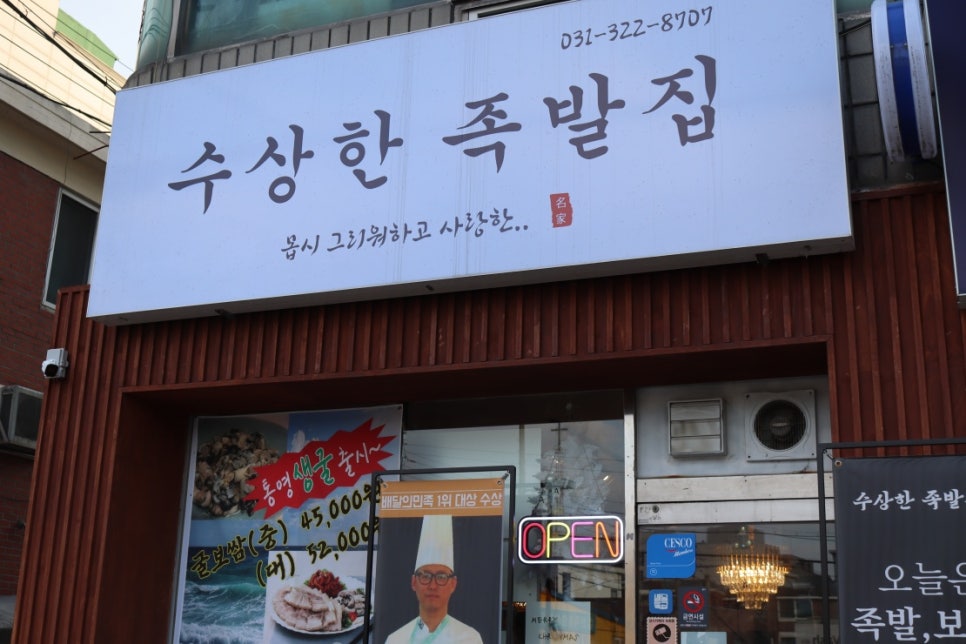 수상한족발집용인처인점 이미지
