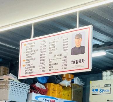 강포차 이미지